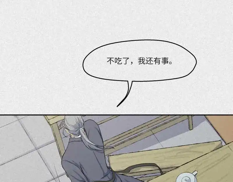 人不知 第37话-囖官篇：河出伏流 第138页