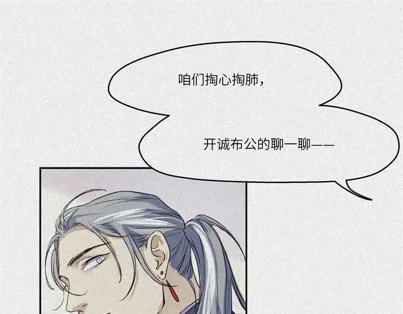 人不知 第37话-囖官篇：河出伏流 第141页