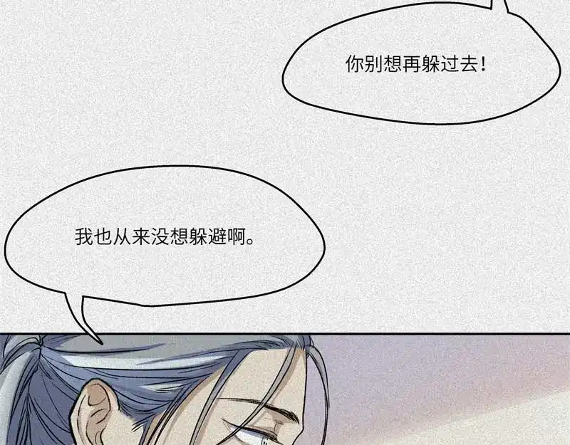 人不知 第37话-囖官篇：河出伏流 第147页