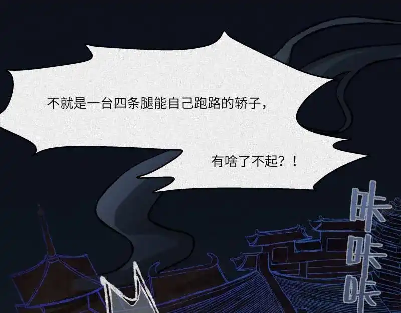 人不知 第37话-囖官篇：河出伏流 第43页