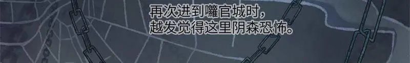 人不知 第37话-囖官篇：河出伏流 第6页