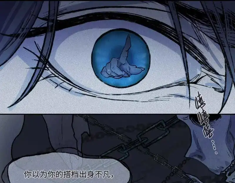 人不知 第37话-囖官篇：河出伏流 第60页