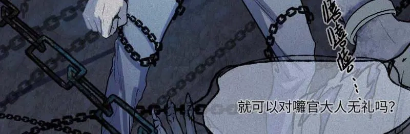 人不知 第37话-囖官篇：河出伏流 第63页