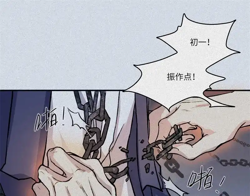 人不知 第37话-囖官篇：河出伏流 第76页
