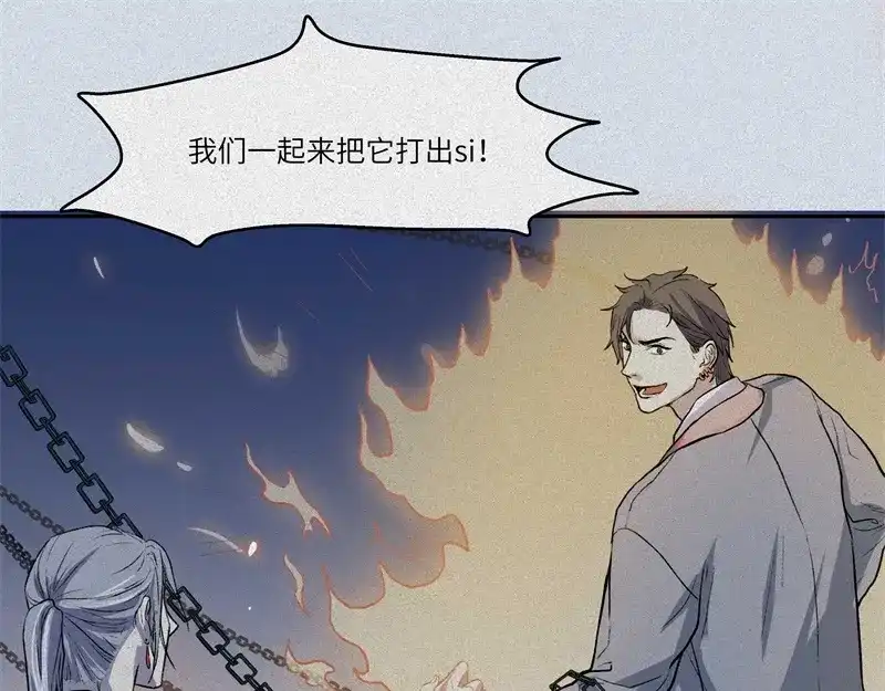 人不知 第37话-囖官篇：河出伏流 第78页