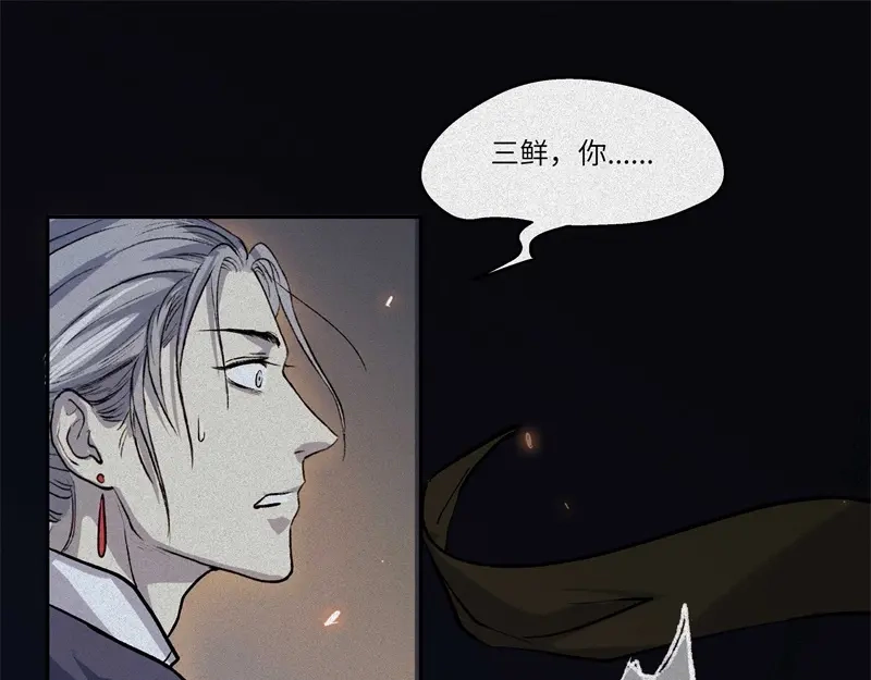 人不知 第37话-囖官篇：河出伏流 第80页