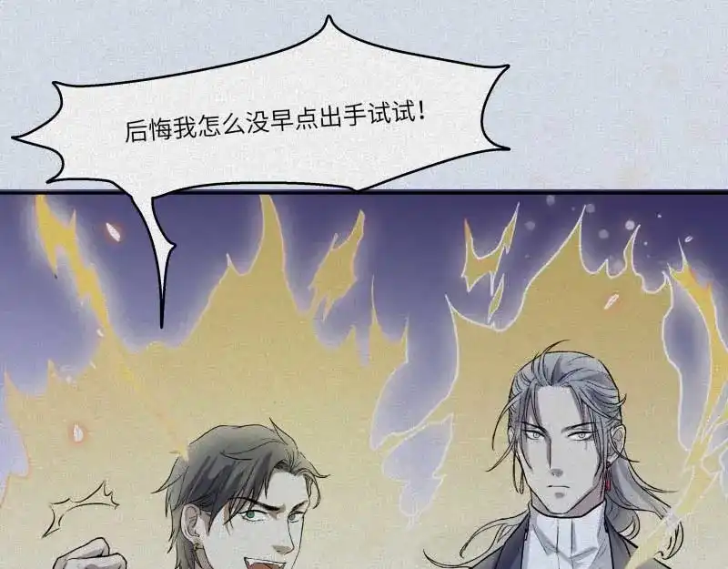 人不知 第37话-囖官篇：河出伏流 第86页