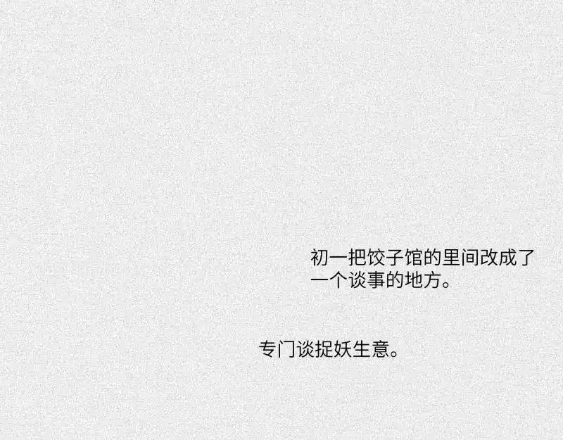 人不知 第38话-美食篇：何谓之年 第100页