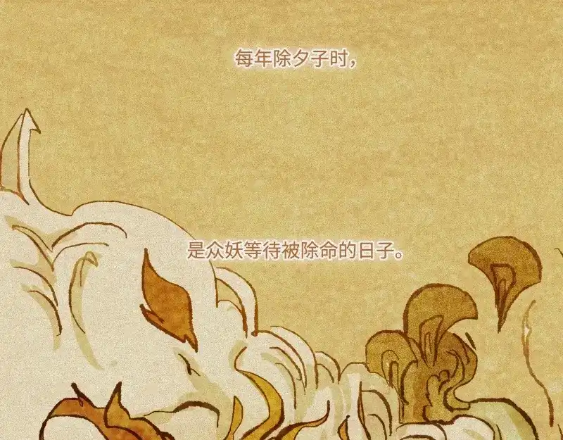 人不知 第38话-美食篇：何谓之年 第15页