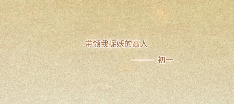 人不知 第38话-美食篇：何谓之年 第25页