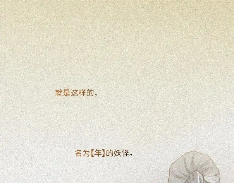 人不知 第38话-美食篇：何谓之年 第26页