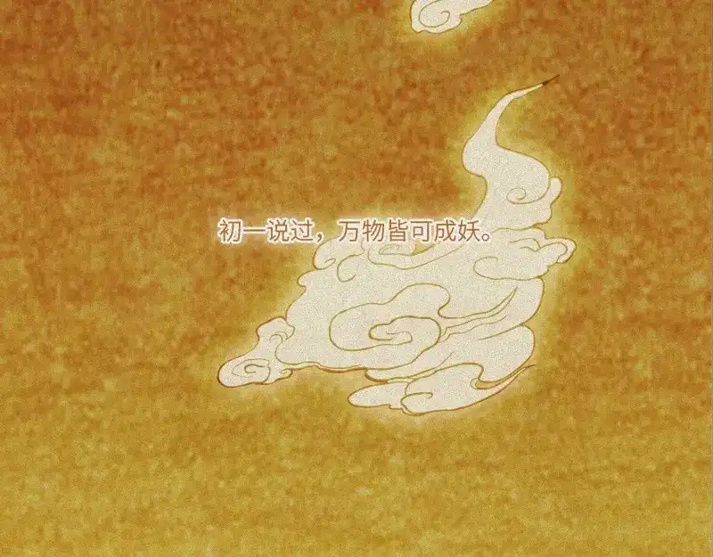 人不知 第38话-美食篇：何谓之年 第4页