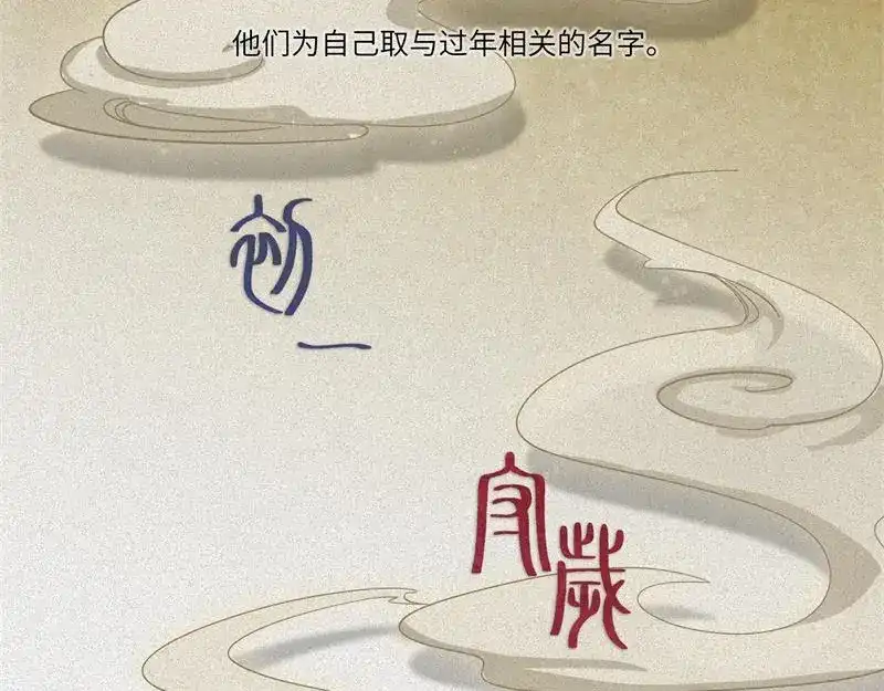 人不知 第38话-美食篇：何谓之年 第43页