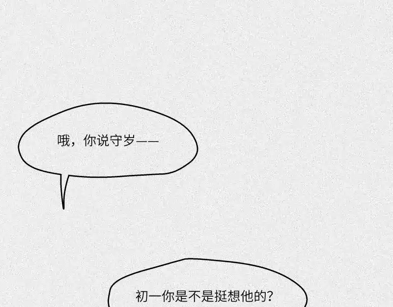 人不知 第38话-美食篇：何谓之年 第47页