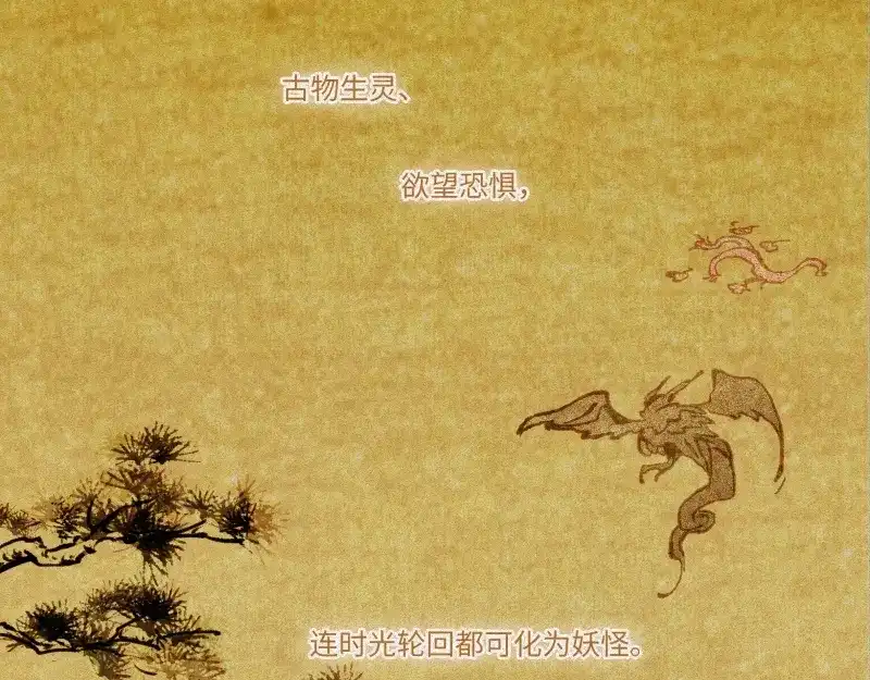 人不知 第38话-美食篇：何谓之年 第5页