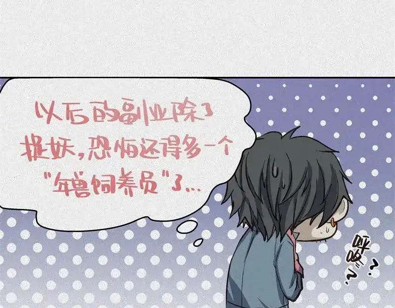 人不知 第38话-美食篇：何谓之年 第66页