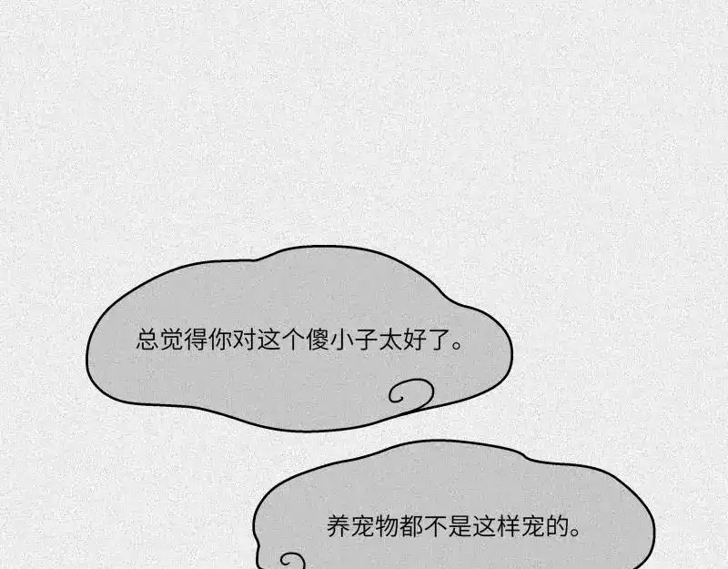 人不知 第38话-美食篇：何谓之年 第72页