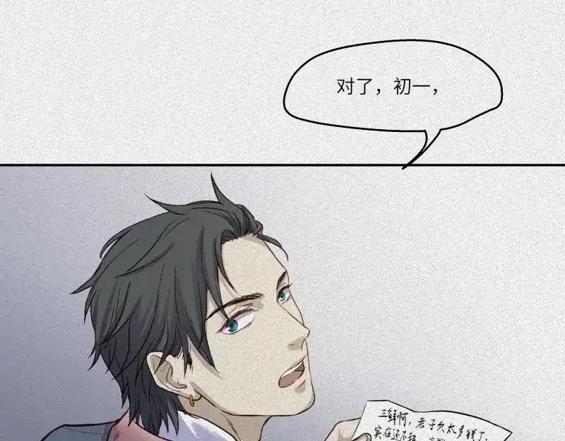 人不知 第38话-美食篇：何谓之年 第80页