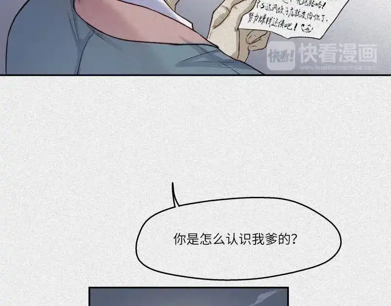 人不知 第38话-美食篇：何谓之年 第81页
