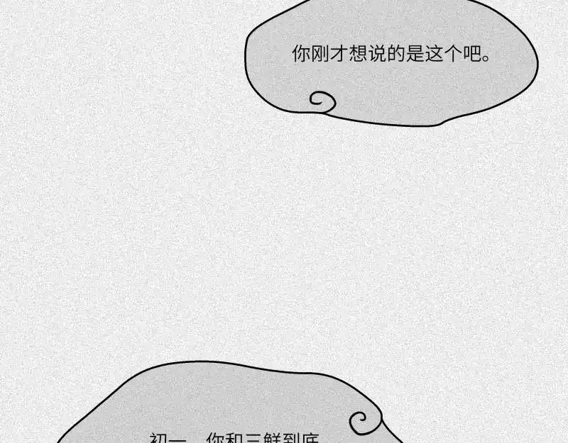 人不知 第38话-美食篇：何谓之年 第88页