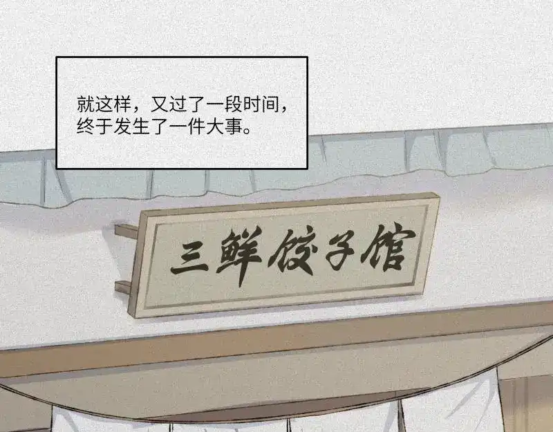 人不知 第38话-美食篇：何谓之年 第94页