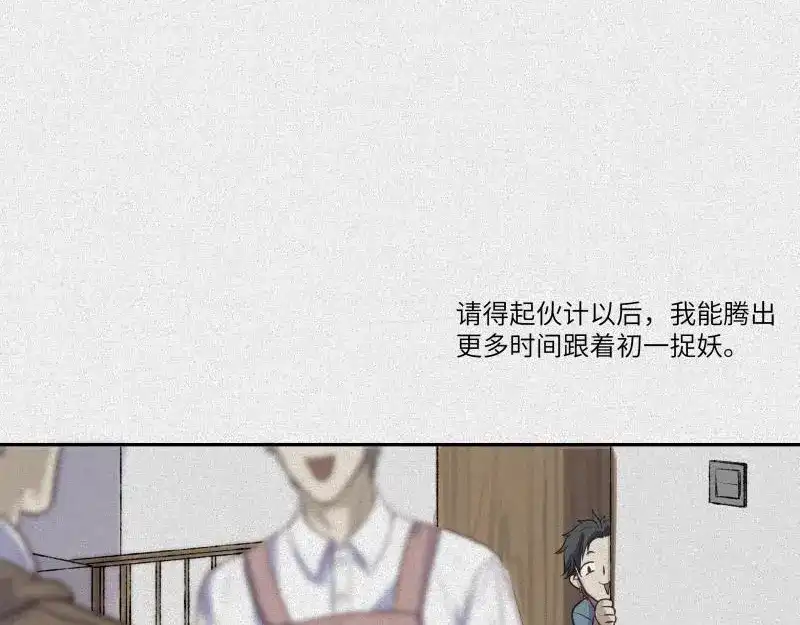 人不知 第38话-美食篇：何谓之年 第98页