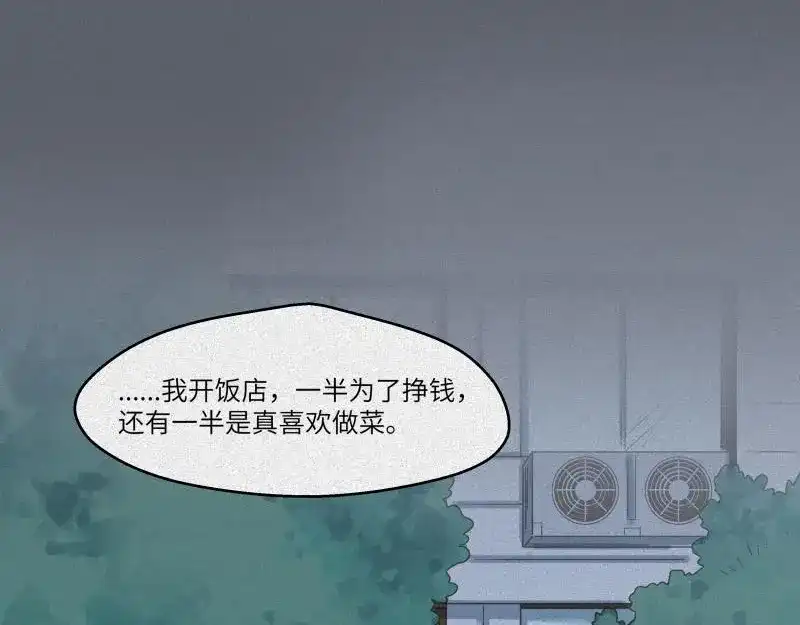人不知 第39话-美食篇：腌制美味 第20页