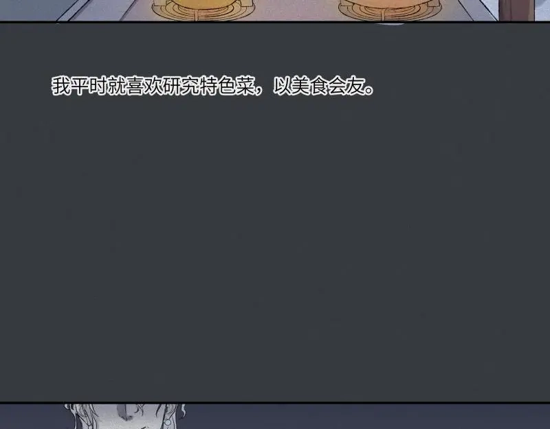 人不知 第39话-美食篇：腌制美味 第24页