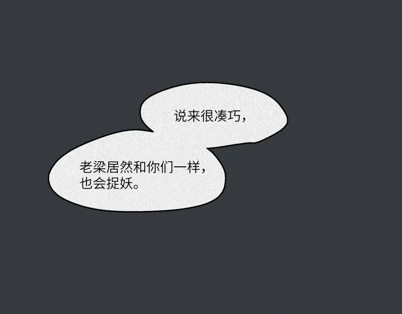 人不知 第39话-美食篇：腌制美味 第56页
