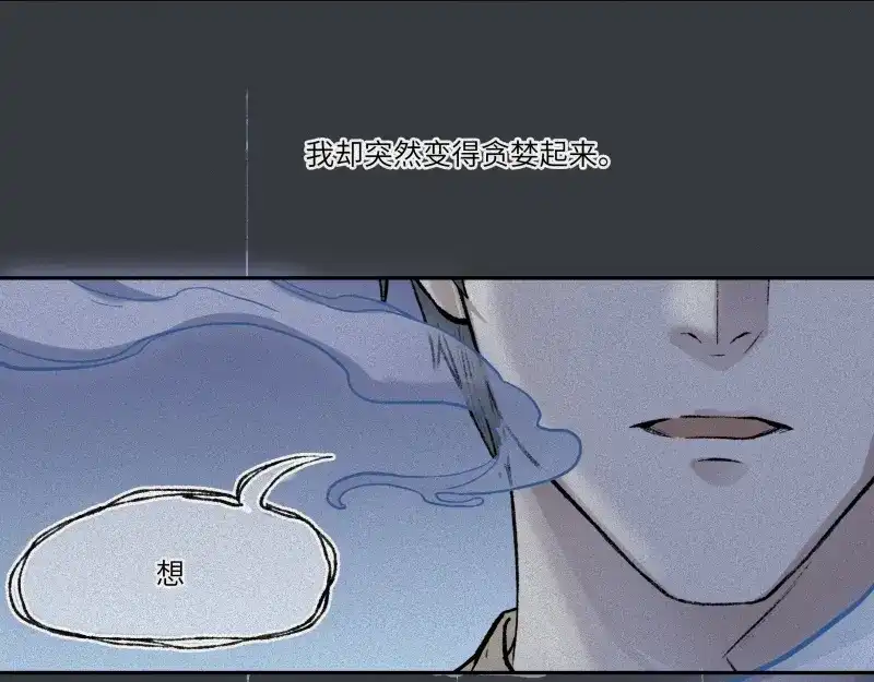 人不知 第39话-美食篇：腌制美味 第95页
