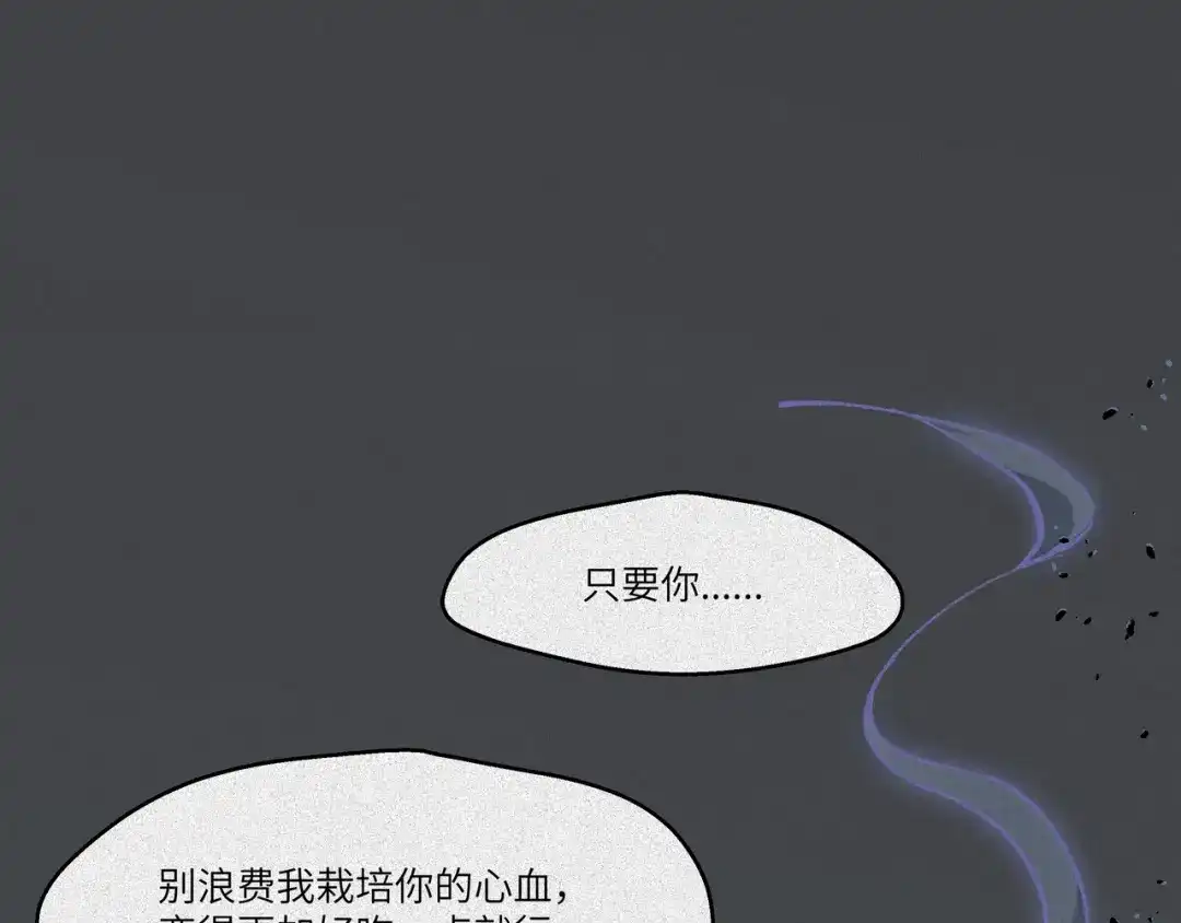 人不知 第40话-美食篇：变好吃吧 第78页