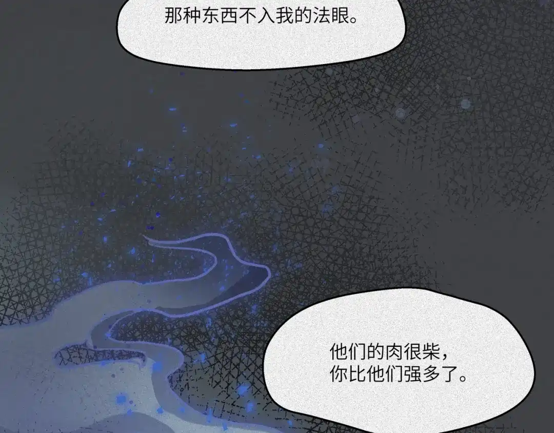 人不知 第40话-美食篇：变好吃吧 第93页