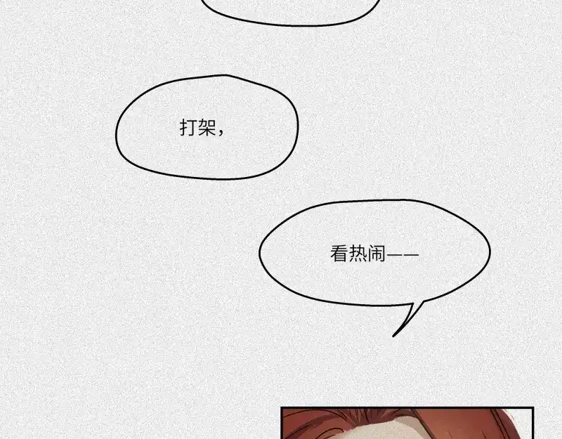 人不知 第41话-美食篇：寻味而来 第21页