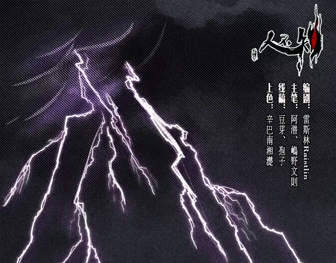 人不知 第3话 古宅篇：古宅惊魂 第1页