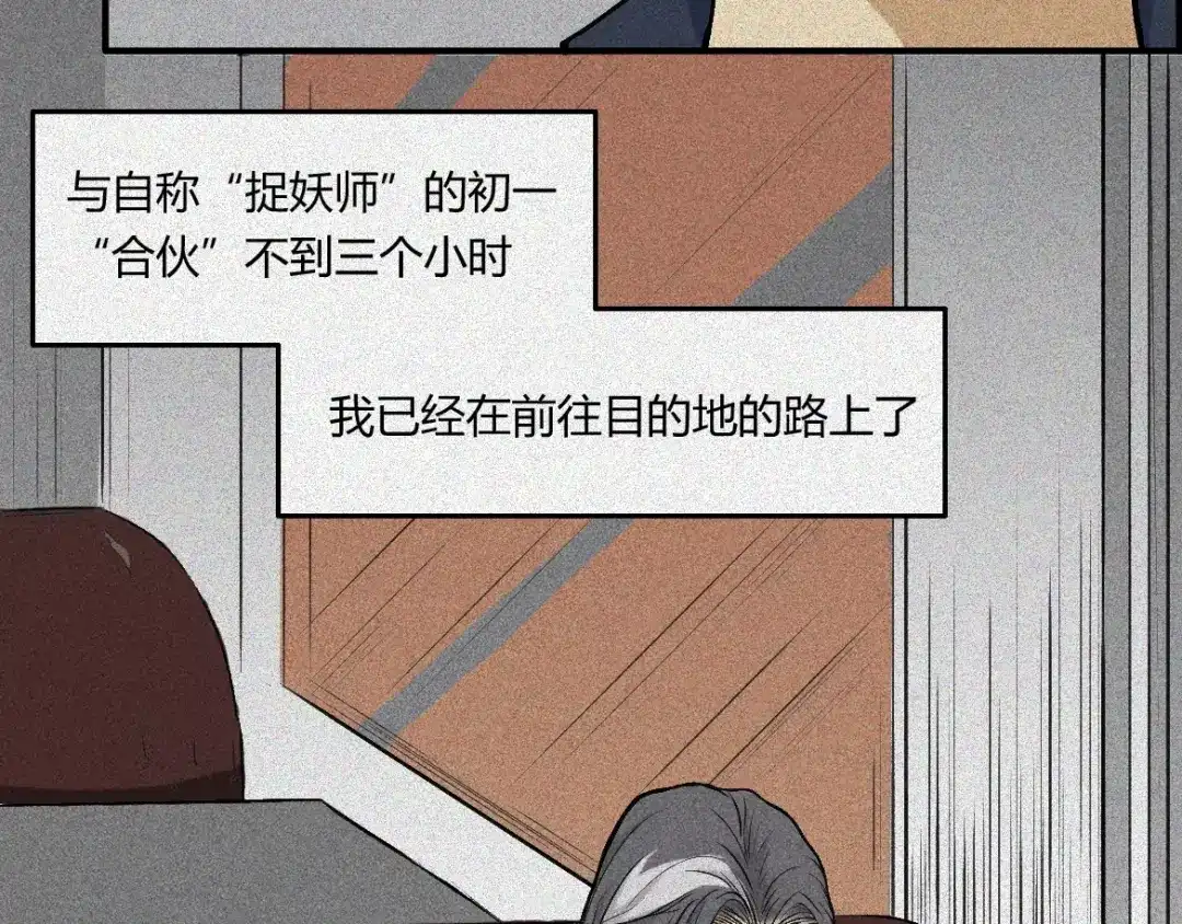 人不知 第3话 古宅篇：古宅惊魂 第39页