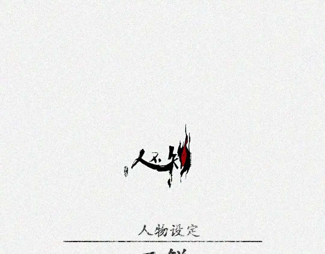 人不知 第3话 古宅篇：古宅惊魂 第49页