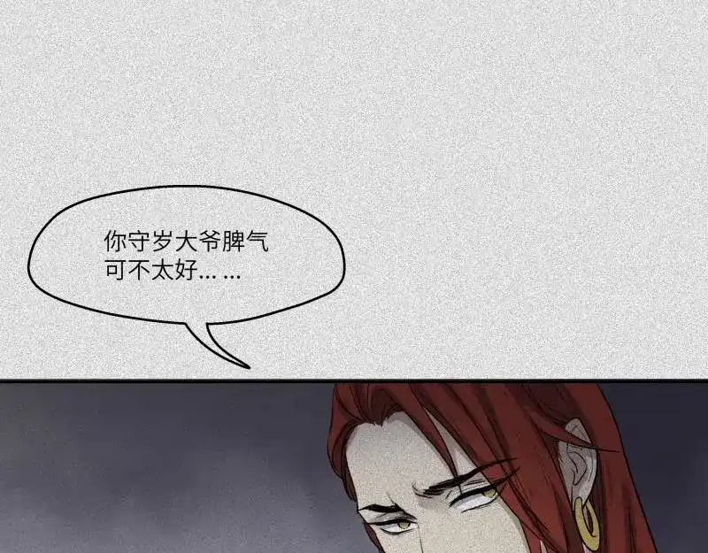 人不知 第43话-美食篇：我叫人良 第100页