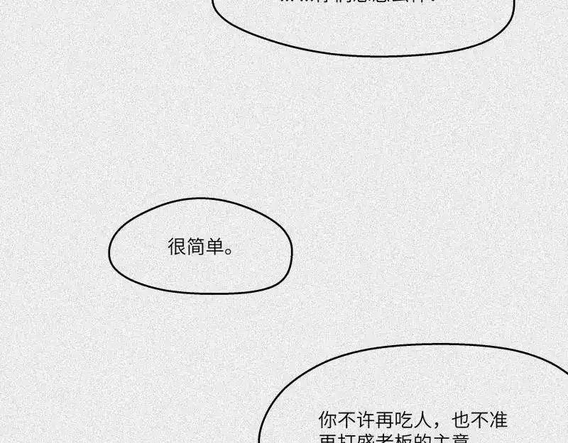 人不知 第43话-美食篇：我叫人良 第107页