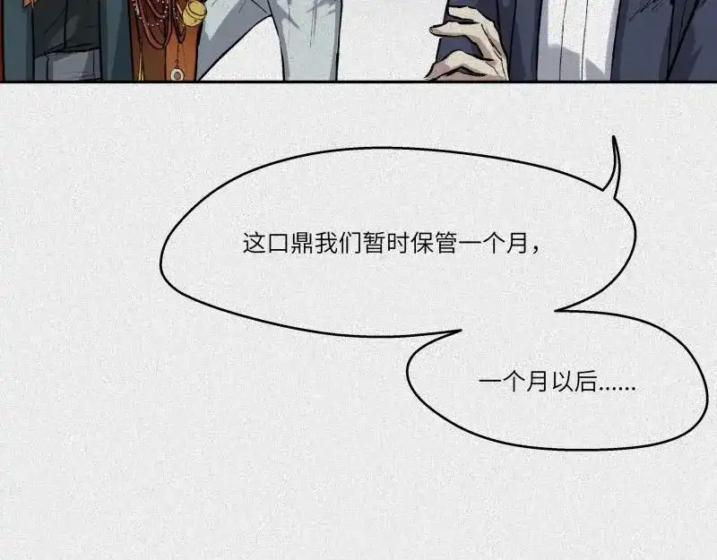 人不知 第43话-美食篇：我叫人良 第109页