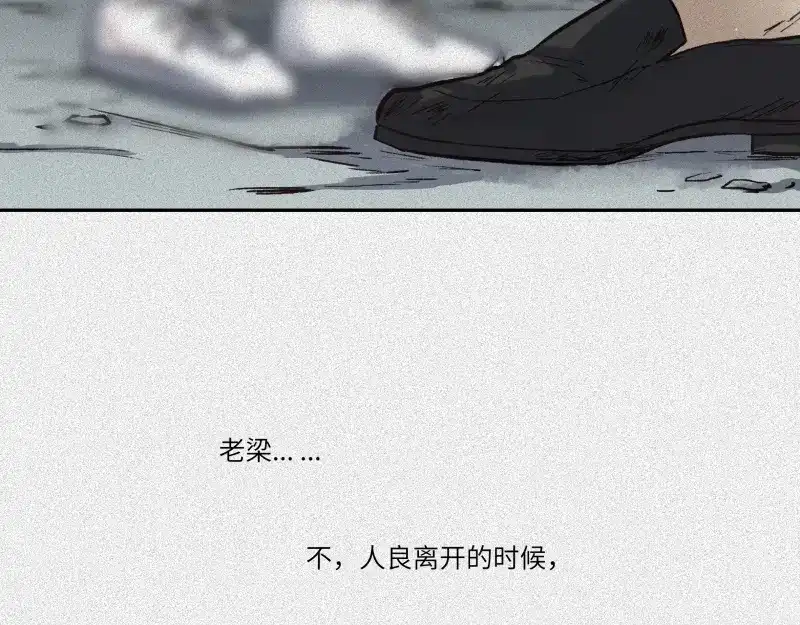 人不知 第43话-美食篇：我叫人良 第116页
