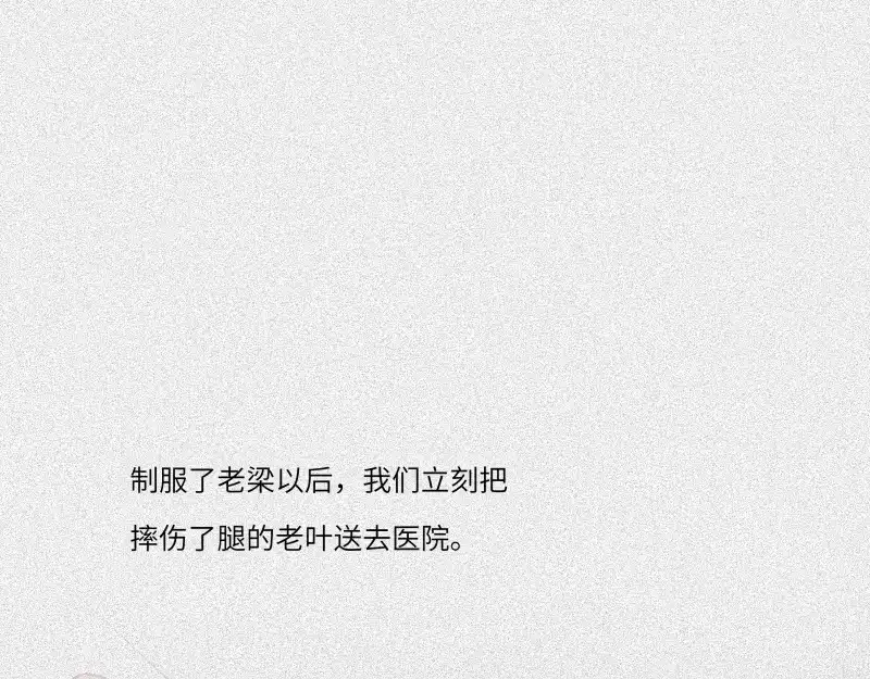 人不知 第43话-美食篇：我叫人良 第44页