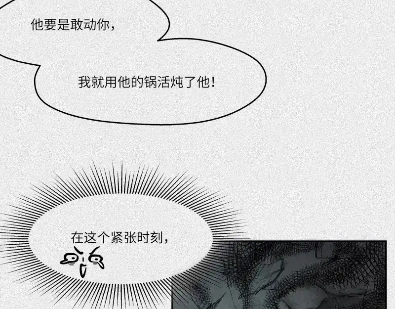 人不知 第43话-美食篇：我叫人良 第58页