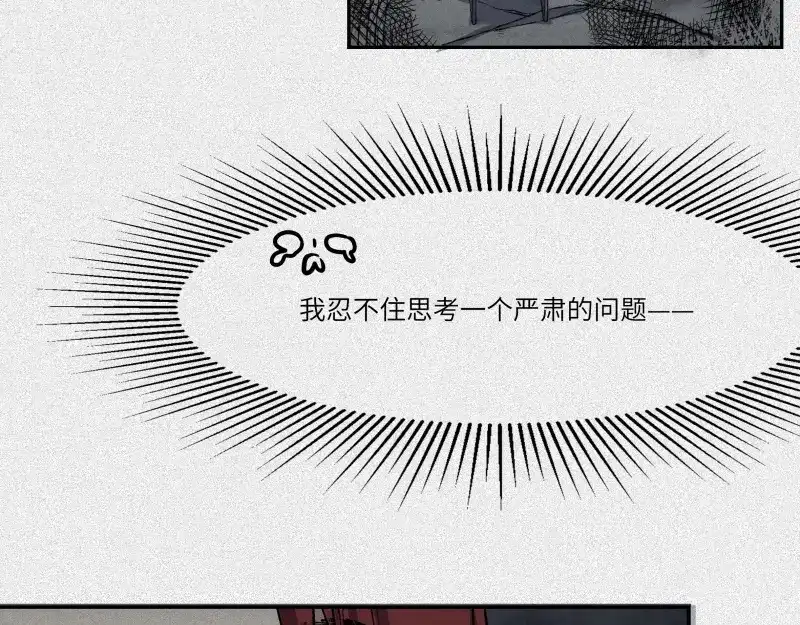 人不知 第43话-美食篇：我叫人良 第60页