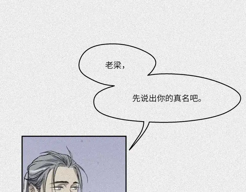 人不知 第43话-美食篇：我叫人良 第67页