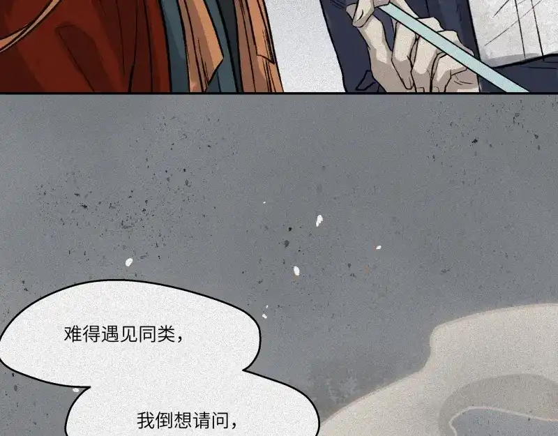 人不知 第43话-美食篇：我叫人良 第79页