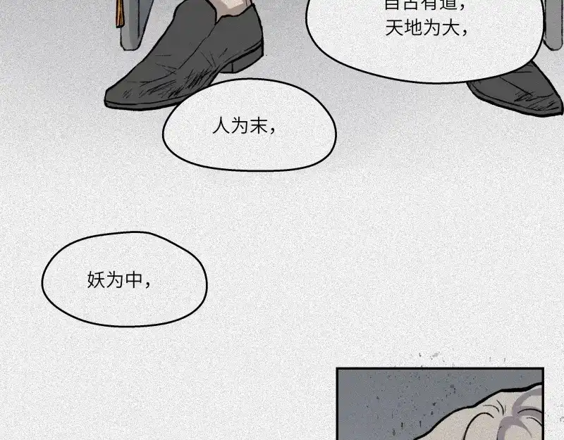 人不知 第43话-美食篇：我叫人良 第82页
