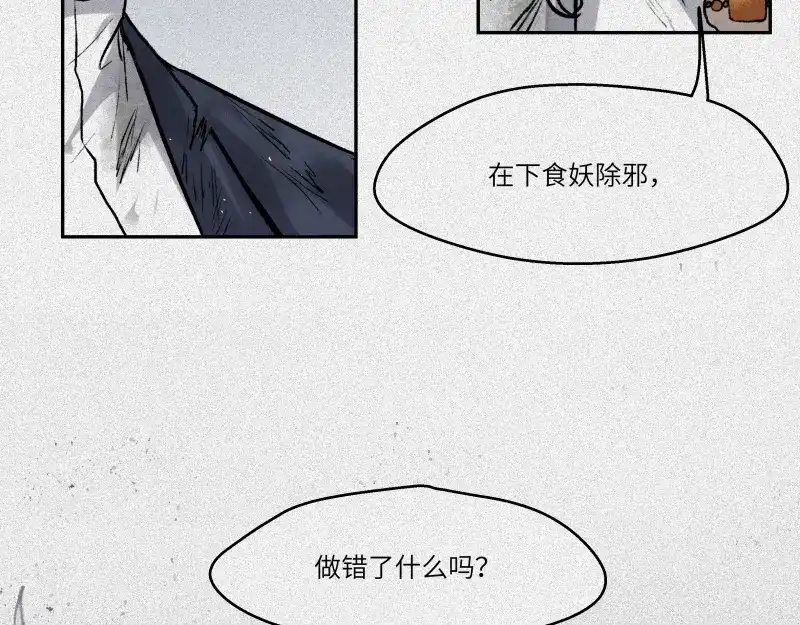 人不知 第43话-美食篇：我叫人良 第84页