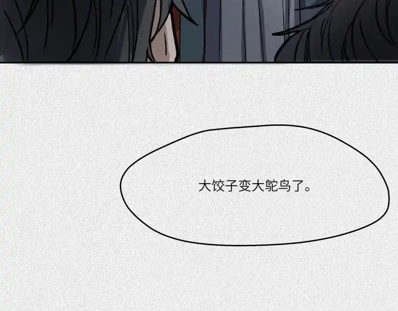人不知 第43话-美食篇：我叫人良 第9页