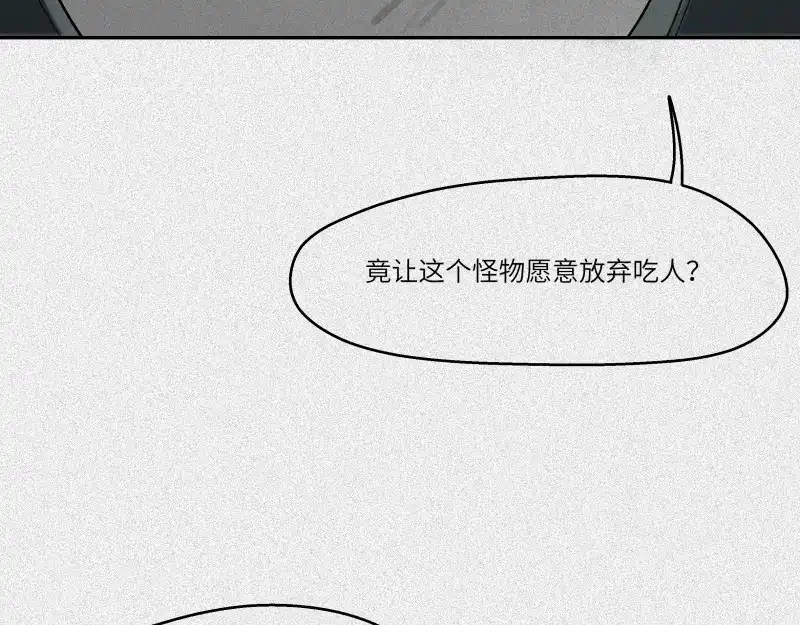 人不知 第44话-美食篇：吃货心愿 第4页