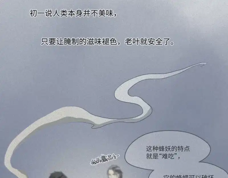 人不知 第44话-美食篇：吃货心愿 第48页